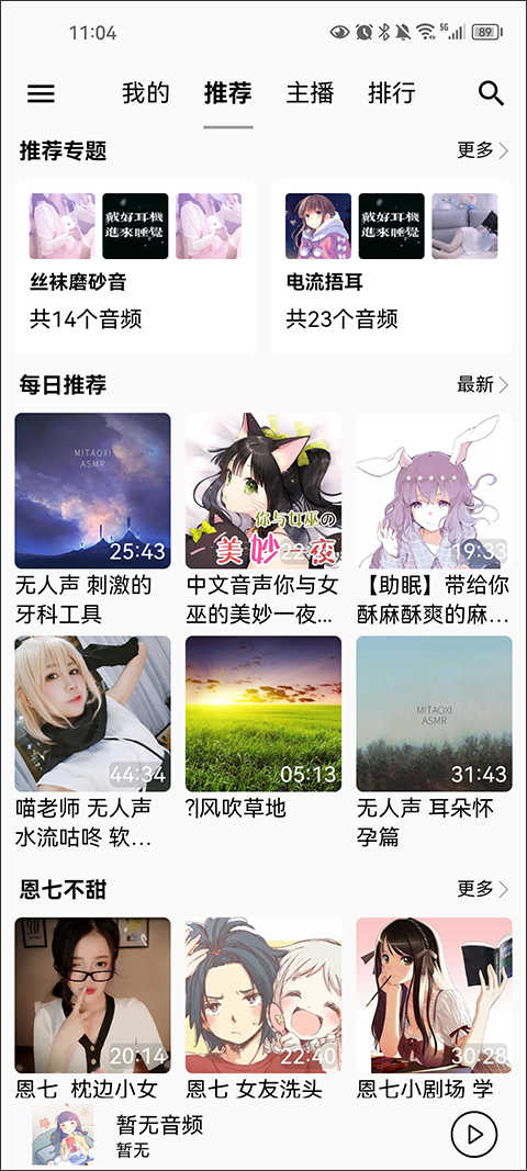 天天靜聽界面展示2