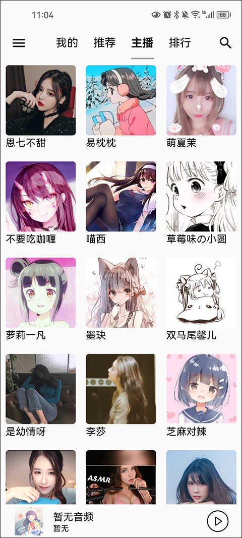 天天靜聽界面展示2