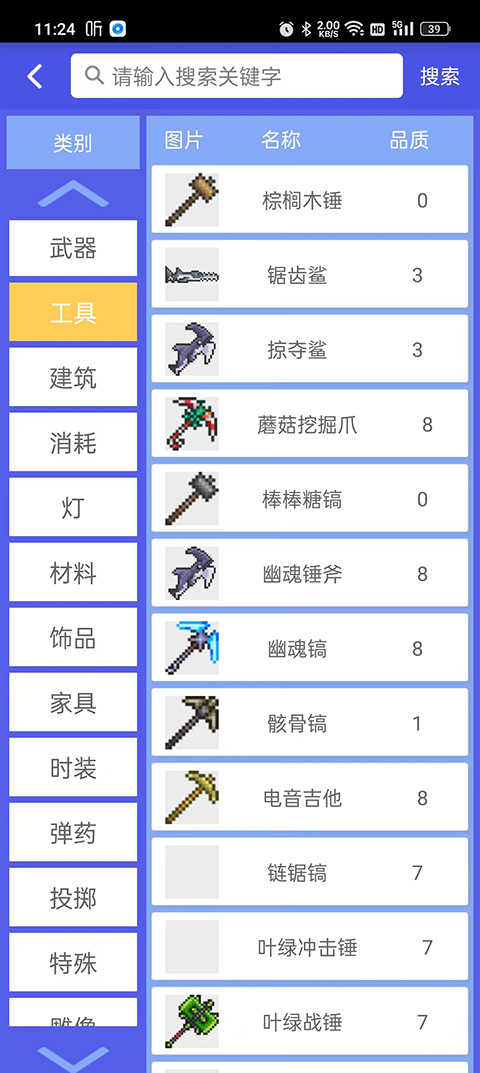 泰拉瑞亞合成表界面展示2