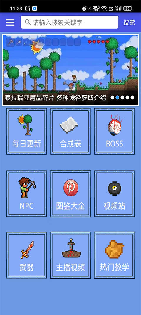 泰拉瑞亞合成表界面展示2
