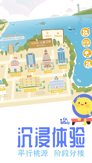 Costudy app界面展示2
