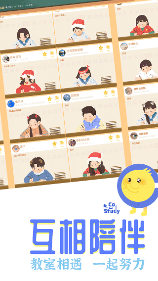 Costudy app界面展示2