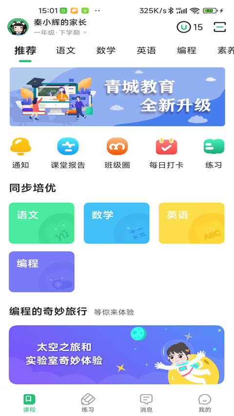青城教育家輔版界面展示2