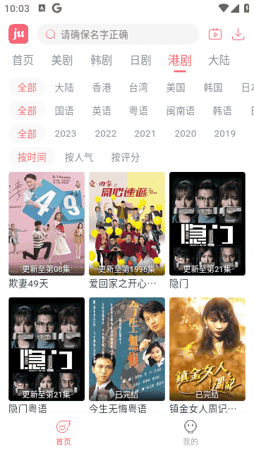 劇圈界面展示2