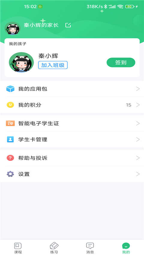 青城教育家輔版界面展示2