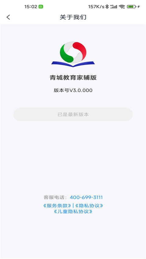 青城教育家輔版界面展示2