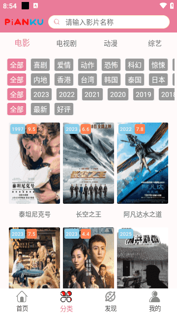 片庫影視界面展示2