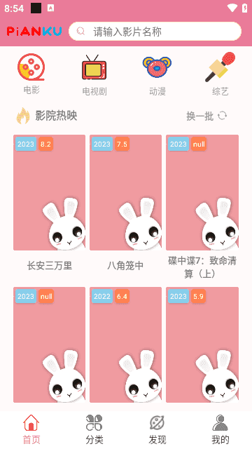 片庫影視界面展示2