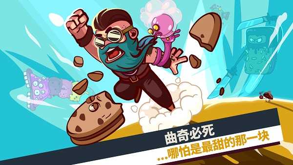 曲奇必死（Cookies Must Die）界面展示2