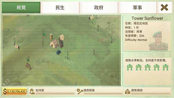 叛亂公司界面展示2