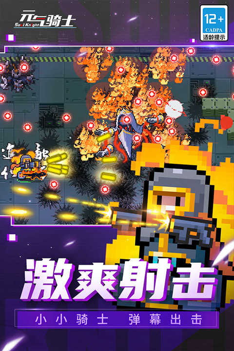 元气骑士界面展示2