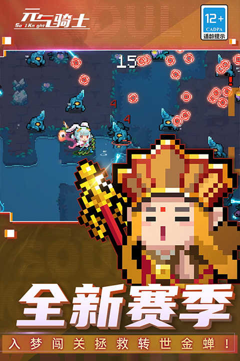 元气骑士界面展示2