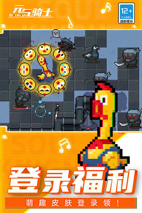 元气骑士界面展示2