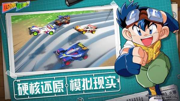 四驅兄弟界面展示2