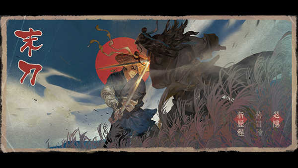 末刀手游版界面展示2