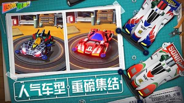 四驅兄弟界面展示2