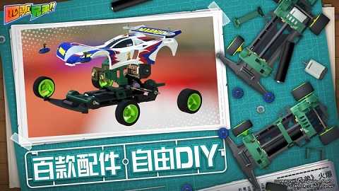 四驅兄弟界面展示2