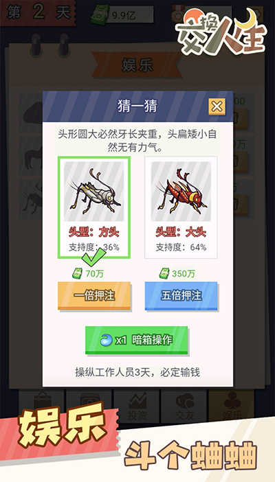 交换人生界面展示2