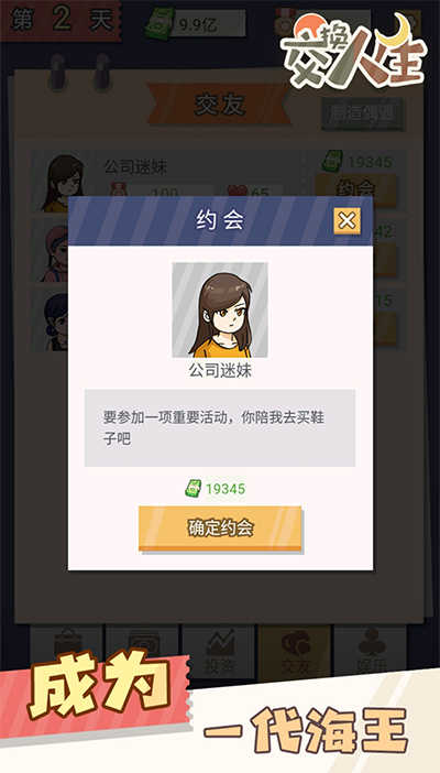 交换人生界面展示2