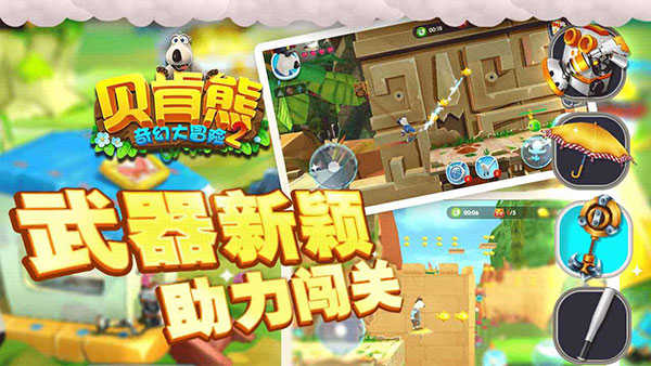 貝肯熊奇幻大冒險2界面展示2