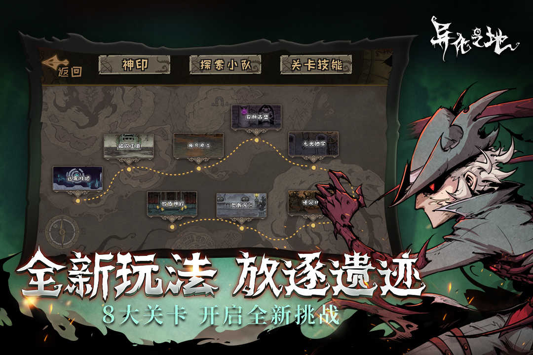 异化之地测试服界面展示2