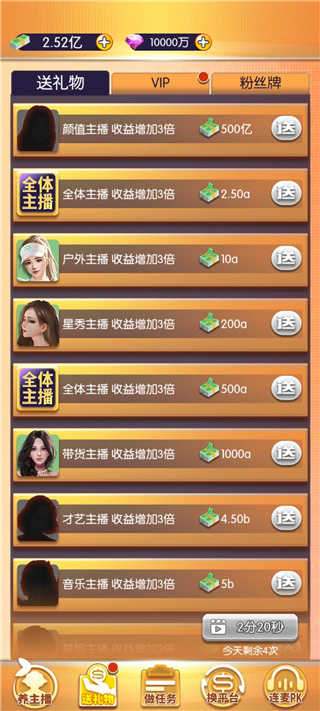 我的女主播界面展示2