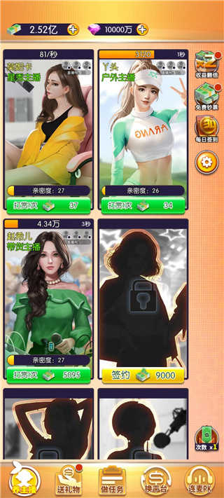 我的女主播界面展示2