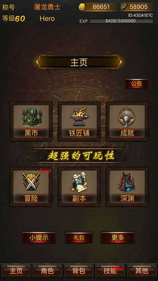 黑暗传说（Dark Legend）界面展示2