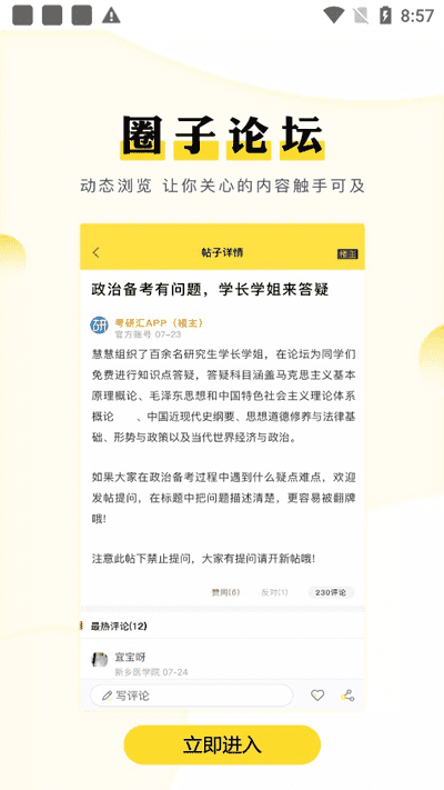 考研匯app界面展示2