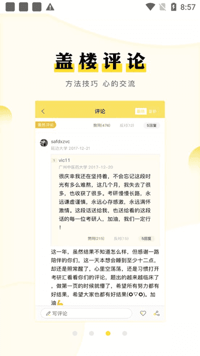 考研匯app界面展示2