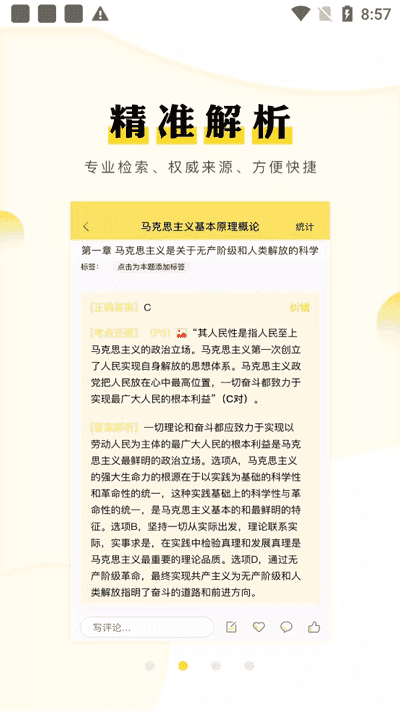 考研匯app界面展示2