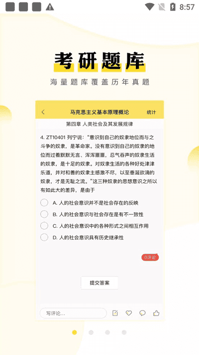 考研匯app界面展示2