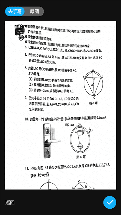 錯題星界面展示2