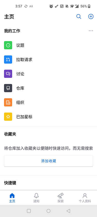 Github中文官網界面展示2