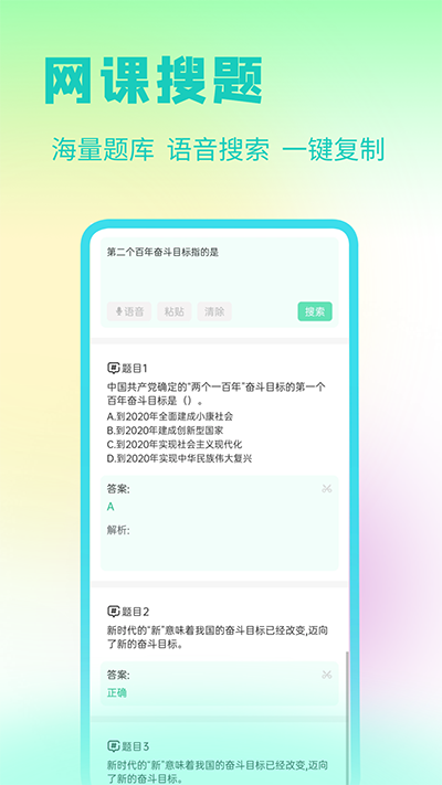 答案星官網(wǎng)界面展示2
