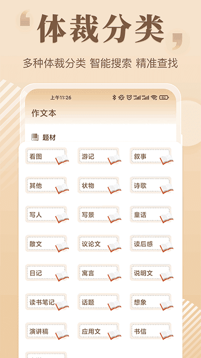 作文大全界面展示2