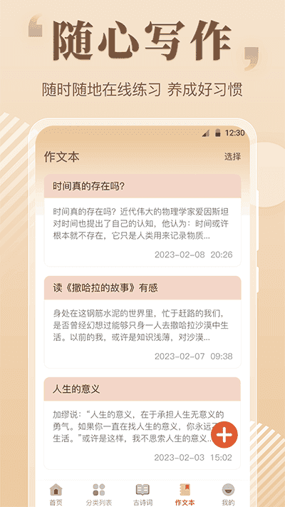 作文大全界面展示2