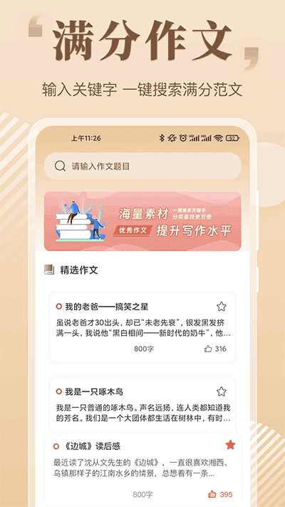 作文大全界面展示2