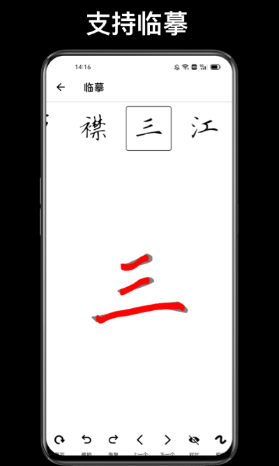 練字大師界面展示2