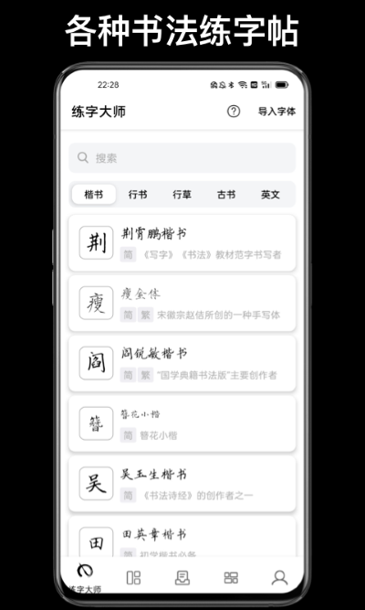 練字大師界面展示2