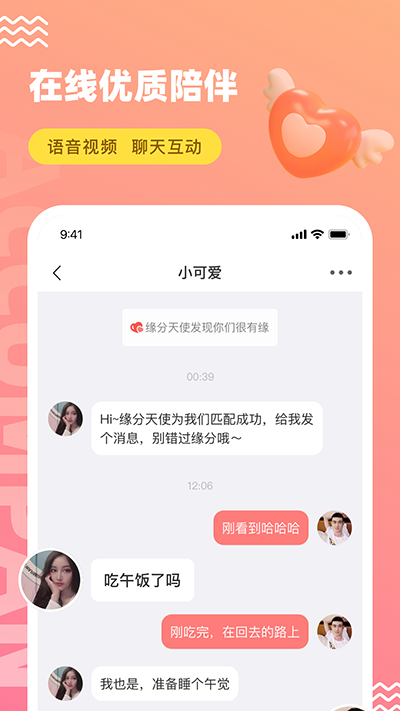 飯友app免費版界面展示2