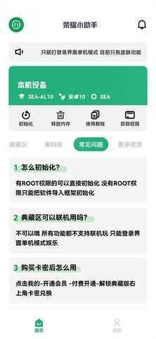 榮耀小助手界面展示2