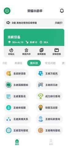 榮耀小助手界面展示2