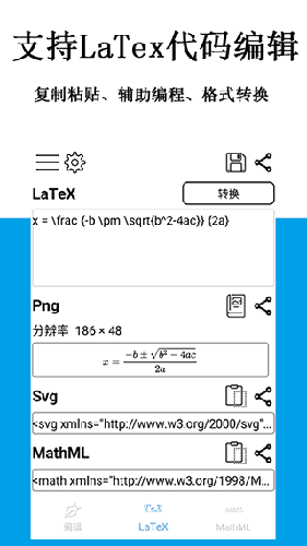 手機公式編輯器界面展示2