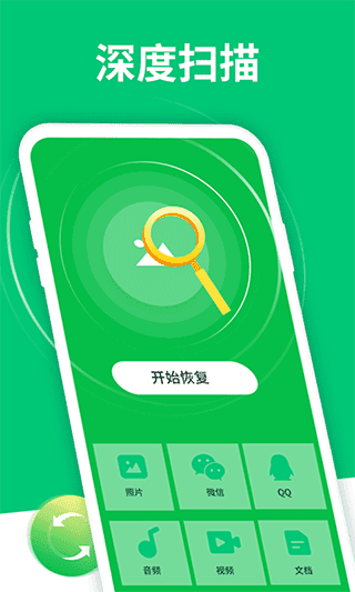 手機數(shù)據(jù)恢復軟件界面展示2
