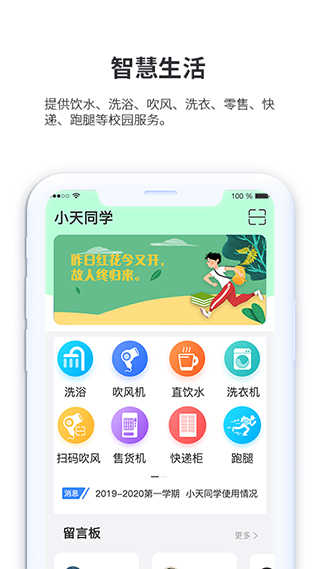 小天同學界面展示2