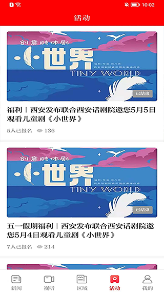 西安發(fā)布界面展示2