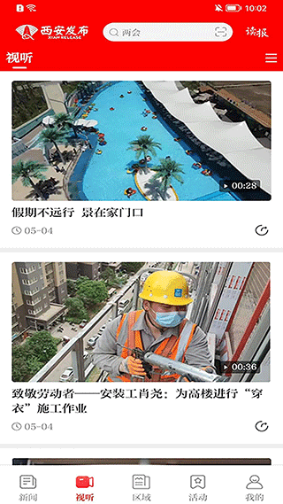 西安發(fā)布界面展示2