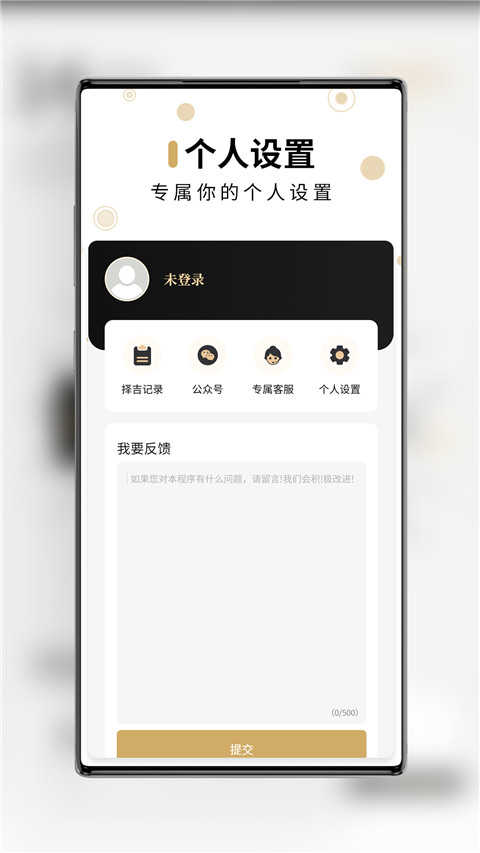 問真萬年歷界面展示2