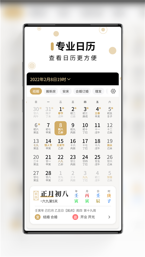 問真萬年歷界面展示2